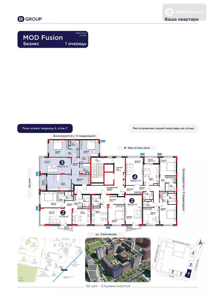 3-бөлмелі пәтер, қабат 7 барлық қабат саны 9, 107 м²