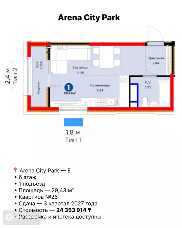 1-комнатная квартира, этаж 1 из 6, 29 м²