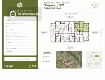 2-комнатная квартира, этаж 7 из 17, 67 м², миниатюра 1