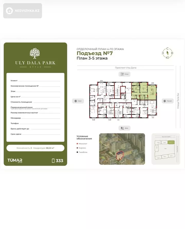 2-комнатная квартира, этаж 7 из 17, 67 м²