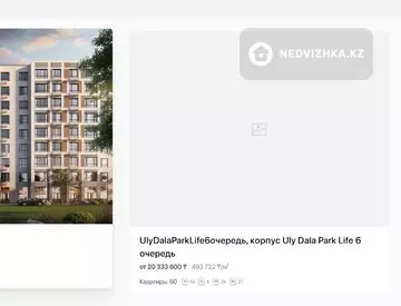 2-комнатная квартира, этаж 7 из 17, 67 м², миниатюра 2