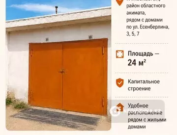 Разная недвижимость, 24 м²