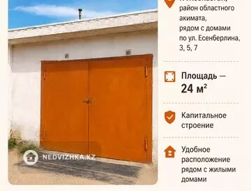 Разная недвижимость, 24 м²