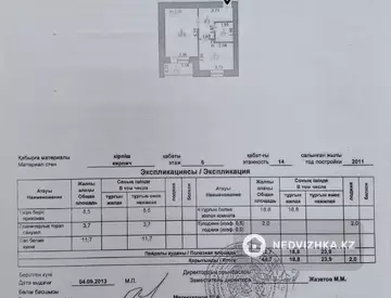 1-бөлмелі пәтер, қабат 5 барлық қабат саны 14, 45 м², 5-нобай