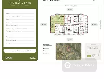 3-комнатная квартира, этаж 7 из 17, 96 м², миниатюра 1
