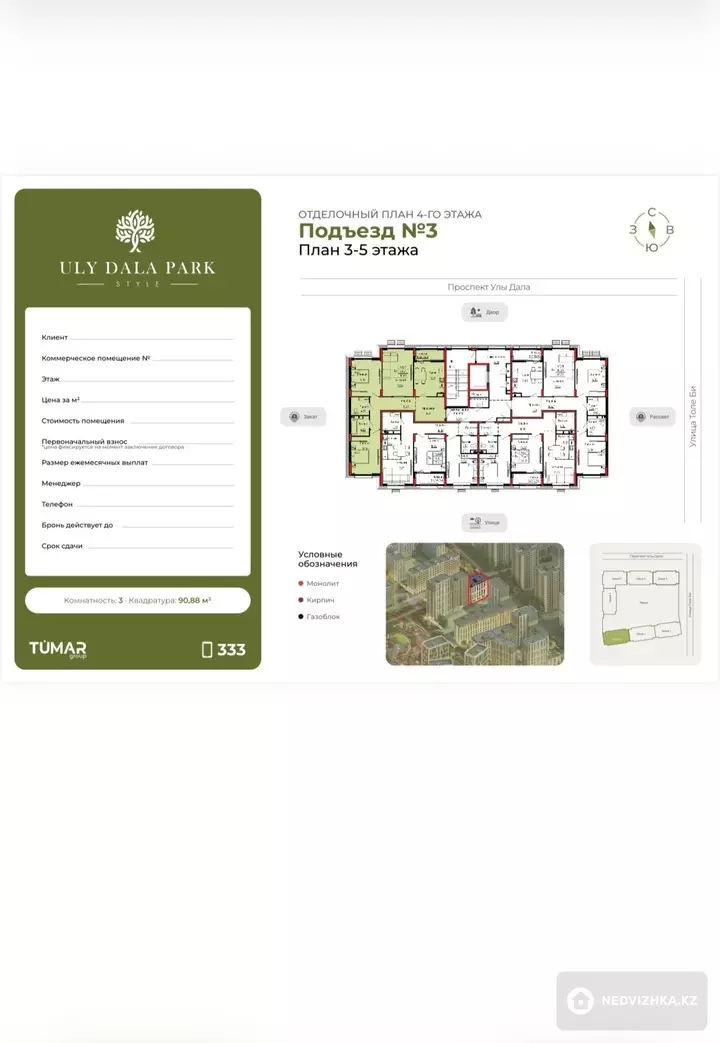 3-комнатная квартира, этаж 7 из 17, 96 м²