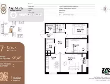 3-комнатная квартира, этаж 6 из 9, 95 м², миниатюра 8