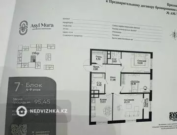3-комнатная квартира, этаж 6 из 9, 95 м², миниатюра 9