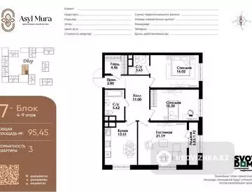 3-комнатная квартира, этаж 6 из 9, 95 м², миниатюра 2