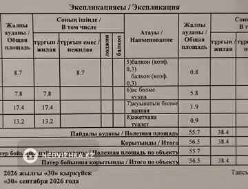 3-бөлмелі пәтер, қабат 4 барлық қабат саны 5, 56 м², 10-нобай