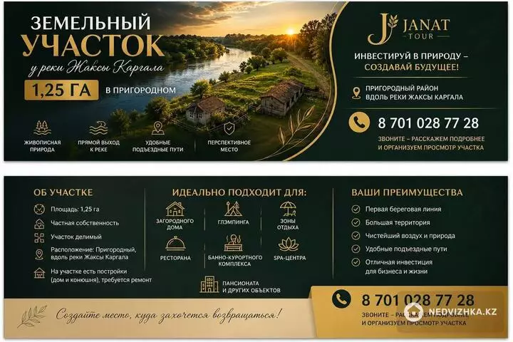 Участок 125.0 соток