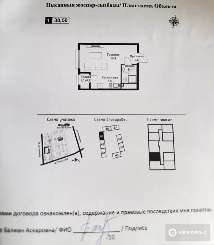 1-комнатная квартира, этаж 8 из 10, 30 м², фотография 3
