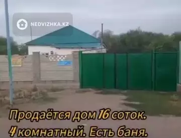 4-комнатный дом, 16 соток, 16 м²