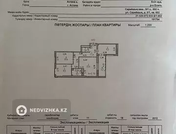3-бөлмелі пәтер, қабат 11 барлық қабат саны 18, 65 м², 1-нобай