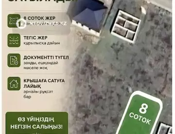 Участок 8.0 соток