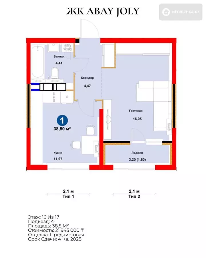1-комнатная квартира, этаж 16 из 17, 38 м²