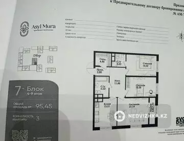 3-комнатная квартира, этаж 6 из 9, 95 м², миниатюра 12