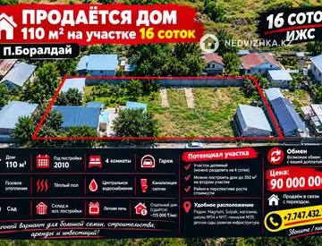 4-комнатный дом, 16 соток, 110 м², миниатюра 1