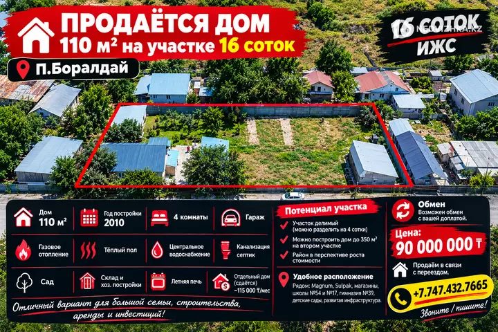 4-бөлмелі үй, 16 соттық, 110 м²