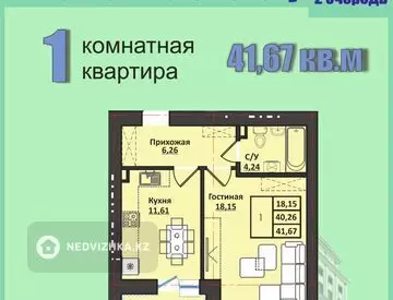 1-комнатная квартира, этаж 5 из 7, 42 м², миниатюра 1