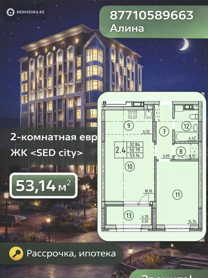 2-комнатная квартира, этаж 7 из 12, 53 м²