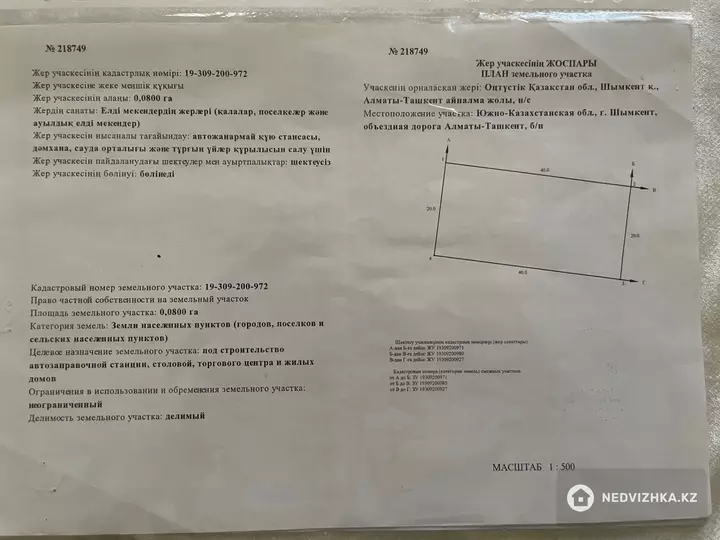 Участок 8.0 соток