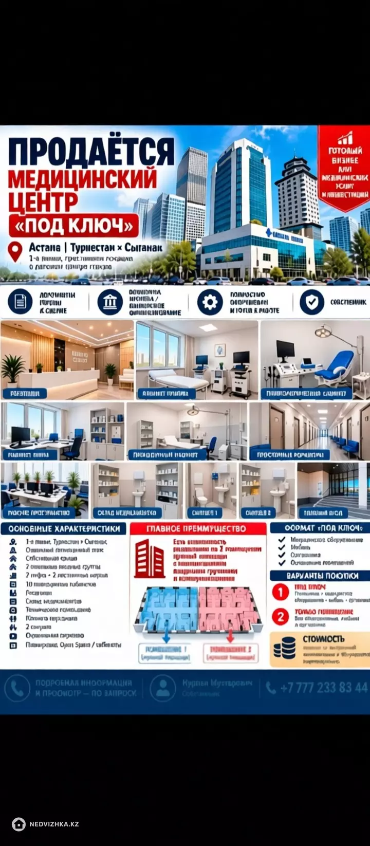 Медцентр, этаж 3 из 3, 250 м²