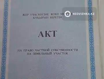 10.0 соток жер телімі, 3-нобай