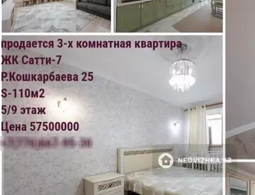3-бөлмелі пәтер, қабат 5 барлық қабат саны 9, 110 м², 1-нобай