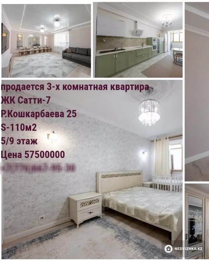 3-комнатная квартира, этаж 5 из 9, 110 м²