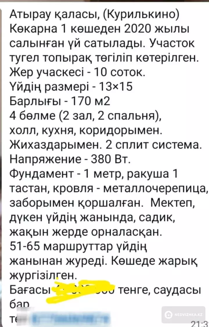 4-комнатная часть дома, 11 соток, 170 м², фотография 3