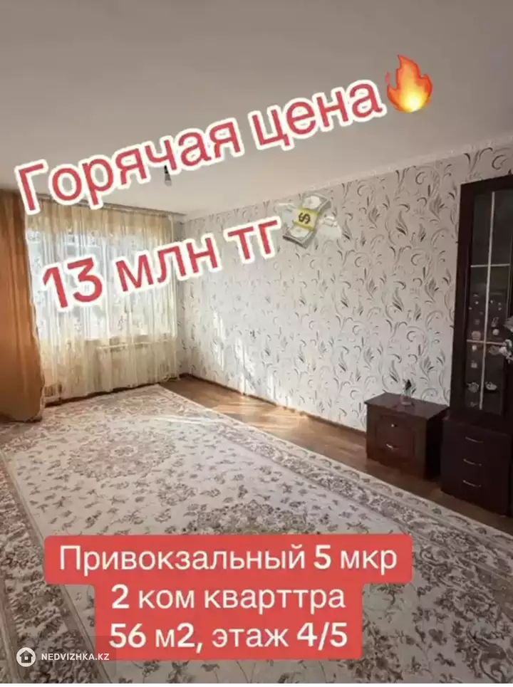 2-комнатная квартира, этаж 4 из 5, 46 м², фотография 3