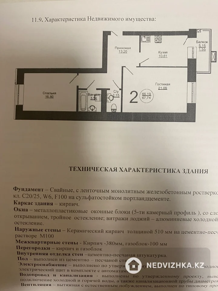 2-бөлмелі пәтер, қабат 3 барлық қабат саны 9, 68 м², 4-фотосурет