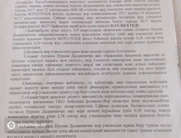Участок 6.28 га, миниатюра 4
