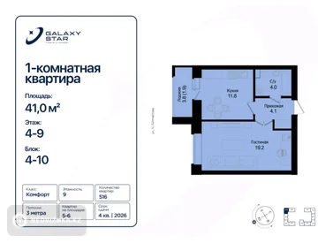1-комнатная квартира, этаж 7 из 9, 41 м², миниатюра 2