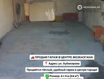 Гараж, 24 м², миниатюра 4