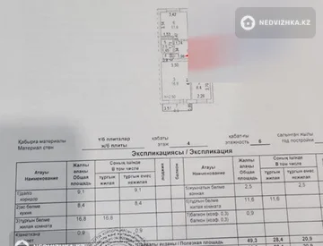 2-комнатная квартира, этаж 4 из 6, 50 м², миниатюра 11