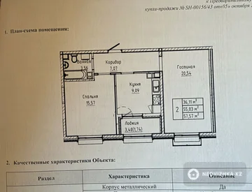 2-комнатная квартира, этаж 5 из 9, 59 м², миниатюра 12