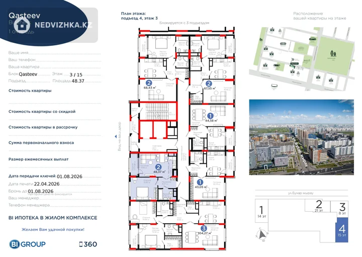 2-комнатная квартира, этаж 3 из 15, 48 м², фотография 2