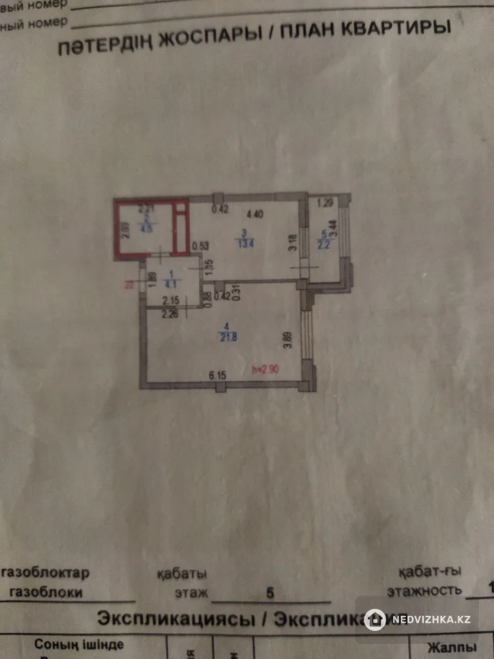 1-комнатная квартира, этаж 5 из 9, 46 м²
