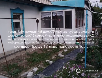 4-комнатный дом, 7.5 соток, 70 м², миниатюра 1