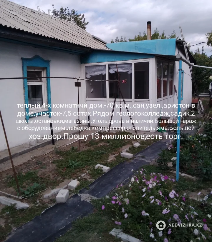 4-комнатный дом, 7.5 соток, 70 м²