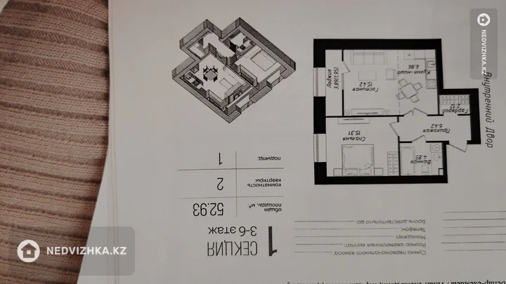 2-комнатная квартира, этаж 6 из 9, 53 м²