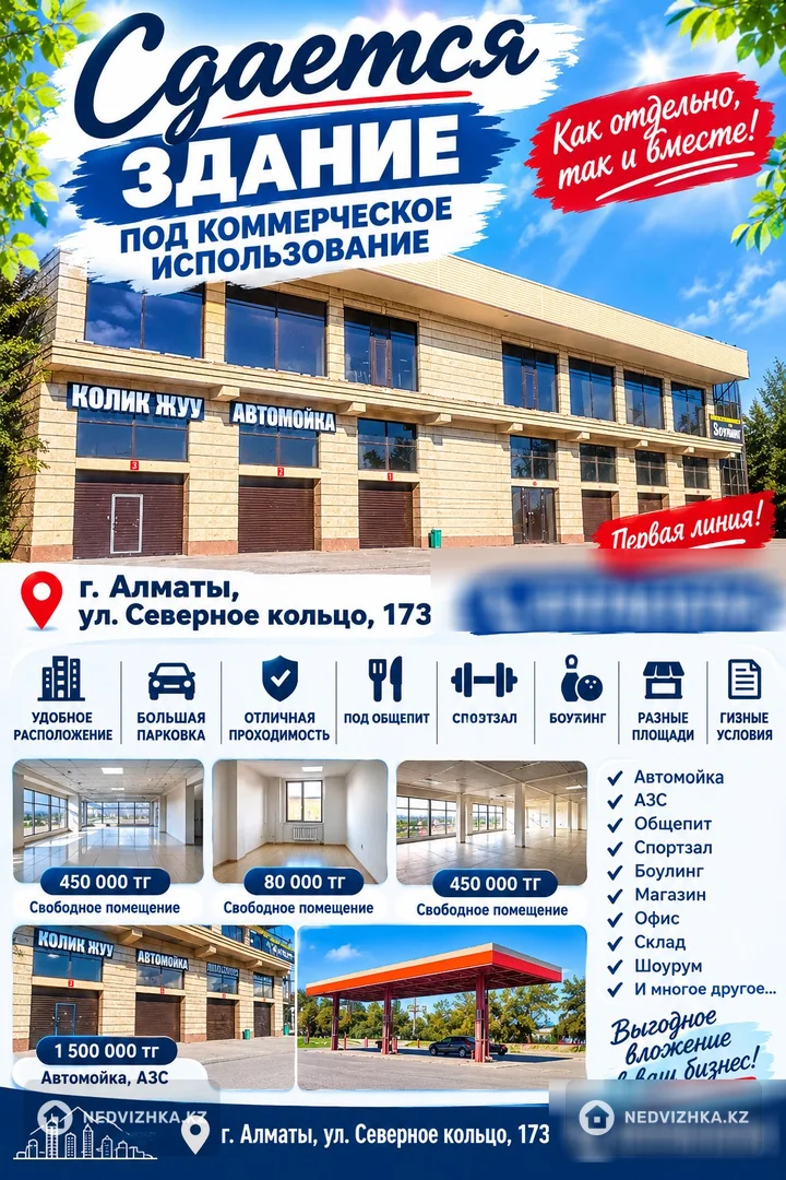 Офис, Магазин и др., этаж 2 из 3, 450 м², На длительный срок