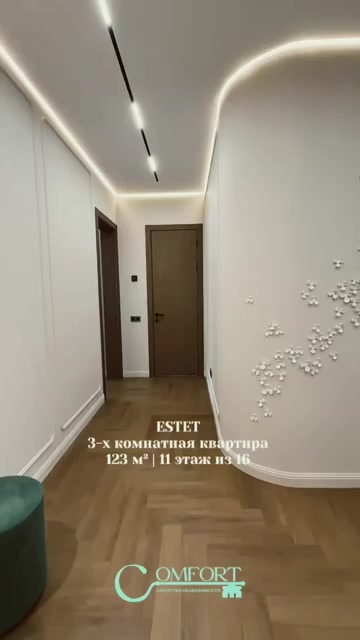 3-бөлмелі пәтер, қабат 11 барлық қабат саны 16, 123 м²