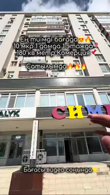 кеңселер, дүкендер мен бутиктер т.б., қабат 1 барлық қабат саны 12, 180 м²