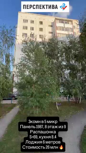 3-бөлмелі пәтер, қабат 81 барлық қабат саны 9, 70 м²