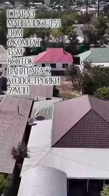 6-бөлмелі үй, 8 соттық, 134 м²