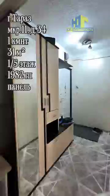 1-бөлмелі пәтер, қабат 1 барлық қабат саны 5, 31 м²
